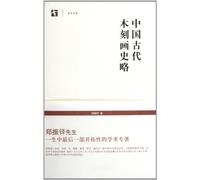 History of ancient china wood painting (Chinese Edition)