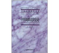 History of Chinese Opera Performance (Chinese Edition)
