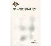 History of Modern Chinese Movie Theories (Chinese Edition)