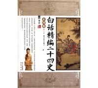 History of Song Dynasty-Selected Version in Simple Word-the Twenty-Four Histories-Volume 8 with Colorful (Chinese Edition)