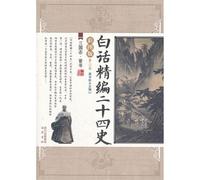 History of Three Empires-Selected Version in Simple Word-the Twenty-Four Histories-Volume 3 with Colorful Illustrations (Chinese Edition)