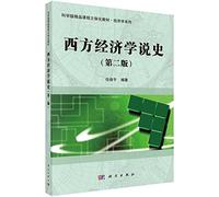 History of Western Economics (Second Edition)(Chinese Edition)