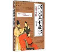 History Really Has Stories: Five Dynasties and Ten Kingdoms (Chinese Edition)