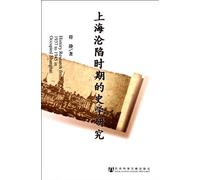 History Research from 1937 to 1945 in Occupied Shanghai (Chinese Edition)