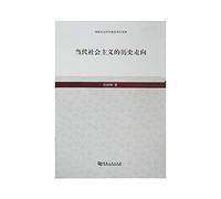 History to contemporary socialism(Chinese Edition)