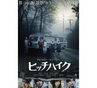 Hitch Hike (DVD) Okura Takato