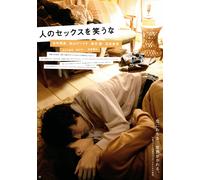 Hito No Sex Wo Warauna (Blu-ray) Nagasaku Hiromi