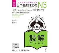 NIHONGO SO-MATOME N3 (READING COMPREHENSION) NEW EDITION