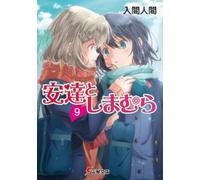 Hitoma Iruma Adachi and Shimamura (Light Novel) Vol. 9 (Tascabile)