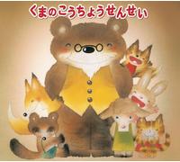 Hitomi Konno - Kuma No Kouchou Sensei