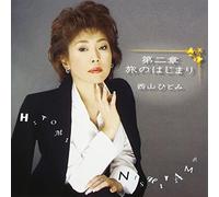 Hitomi Nishiyama - Dainisho Tabi No Hajimari [Import]