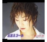 Hitomi Nishiyama - Tokyo Squall