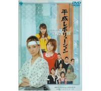 Hitomi Yoshizawa - Heisei Revolution--Back to the