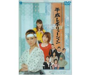 Hitomi Yoshizawa - Heisei Revolution--Back to the