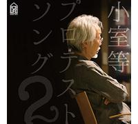 HITOSHI, KOMURO - PROTEST SONG 2