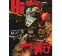 HJ Mechanics 24 Special Feature: Armored Trooper Votoms Again (HOBBY JAPAN MOOK)