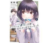 Ho fatto amicizia con la seconda ragazza più bella della mia classe #1 |...