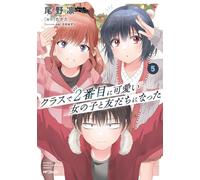 Ho fatto amicizia con la seconda ragazza più bella della mia classe #5 |...