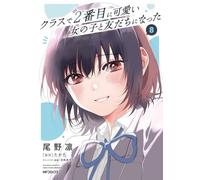 Ho fatto amicizia con la seconda ragazza più bella della mia classe Vol.8 man...