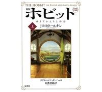 Hobbit or There & Back Again