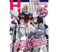 Hobby Japan Magazine 2026 Mar Gunpla Nu Gundam Model Kit Storia Libro Giappone