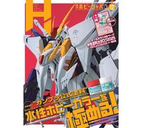 Hobby Japan Magazine dicembre 2025 Gunpla Water Paint Feature Libretto aggiun...