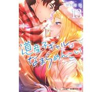 Hokkaido Gals Are Super Adorable ! - T13