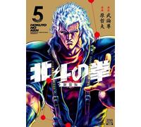 Hokuto no Ken (Fist of the North Star) #5 | JAPAN Manga Japanese Comic Book