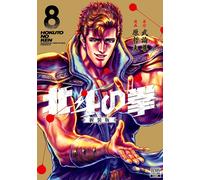 Hokuto no Ken (Fist of the North Star) #8 | JAPAN Manga Japanese Comic Book