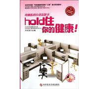Hold Your Health - Self-care for Computer Group (Chinese Edition)