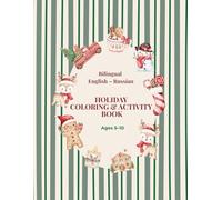 HOLIDAY COLORING & ACTIVITY BOOK: Bilingual English-Russian: Christmas Coloring Pages, Vocabulary Practice, Counting & Learning Activities for Kids Ages 5-10