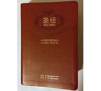 圣经 Holy Bible (中英文对照) (和合本中文) (ESV: English Standard Version) (金边拇指索引) (塑封包装)