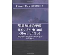 Holy Spirit and Glory of God in Chinese Edition
