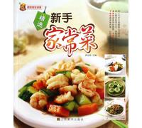 Home Cooking for New Hand (Chinese Edition)