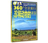 Home for Rare Species of Animals (Chinese Edition)