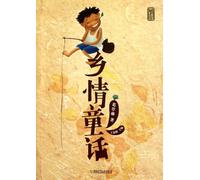 Hometown Fairy Tales (Chinese Edition)