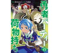 Homura Kawamoto Hero`s Party`s Baggage Carrier (4) (Tascabile)