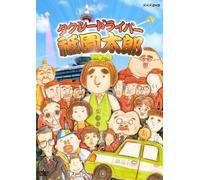 Honda Chikara - Taxi Driver Gion Tarou [Edizione: Giappone]