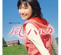 Honda, Toshiyuki - Nhk Drama 'kazeno Haruka'