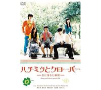 HONEY AND CLOVER - SAKURAI SHO