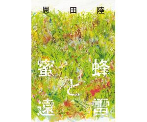 Honeybees and Distant Thunder Riku Onda copertina rigida giapponese NUOVO
