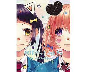 Honeyworks - Nando Datte.Suki.-Kokuhaku Jikkou Iinkai-