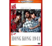 HONG KONG 1941 - CHOW YUN-FAT