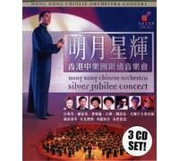 Hong Kong Chinese Orchestra - Silver Jubilee Concert (3 CD)