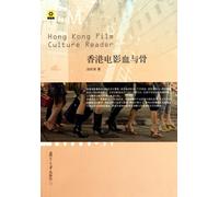 Hong Kong Film Blood and Bone (Chinese Edition)