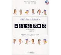 Honorific speech in Japanese- one mp3 CD inside (Chinese Edition)