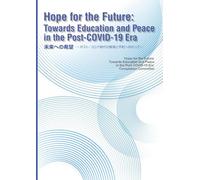 Hope for the Future(未来への希望) Towards Education and Peace in the Post-COVID-19 Era(ポスト・コロナ時代の教育と平和へ向かって)