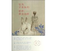 Hope I Am Innocent and You Are Kind All the Time (Chinese Edition)