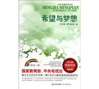 Hopes and Dreams (Chinese Edition)