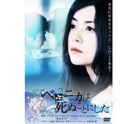 Horie Kei - Veronika Decides To Die [Edizione: Giappone]
